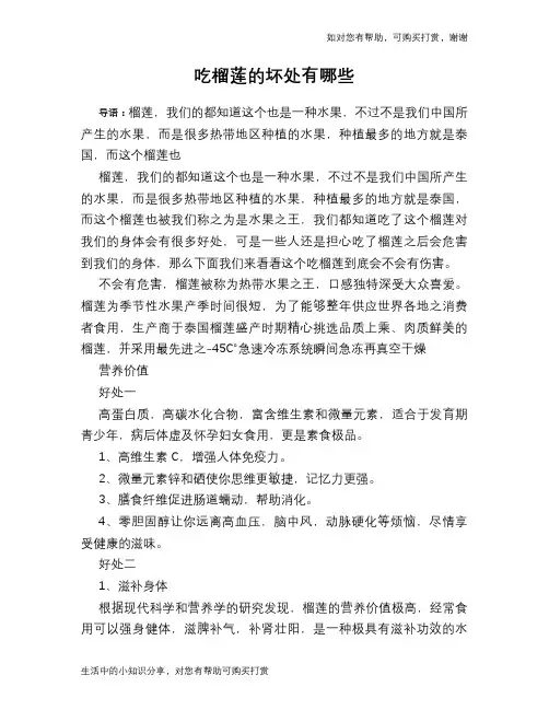 吃榴莲的坏处有哪些