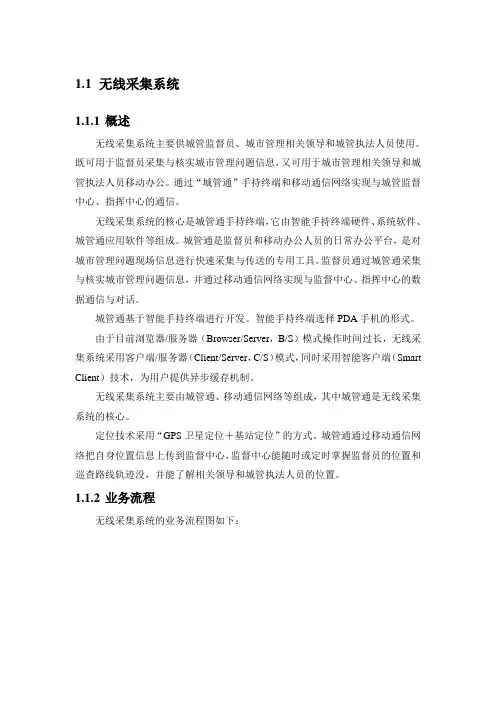 城管通方案