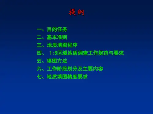 万区域地质调查工作方法