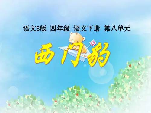 《西门豹》PPT6 图文