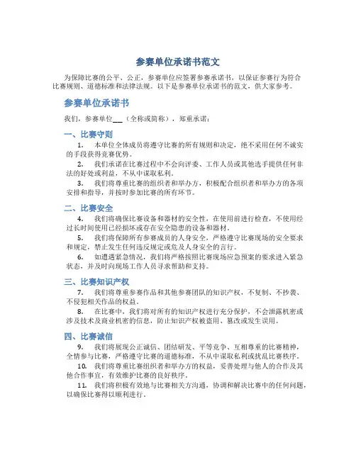 参赛单位承诺书范文