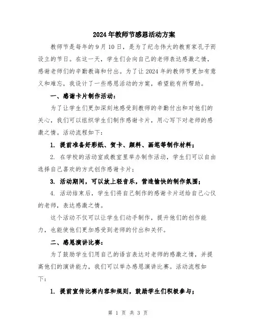 2024年教师节感恩活动方案