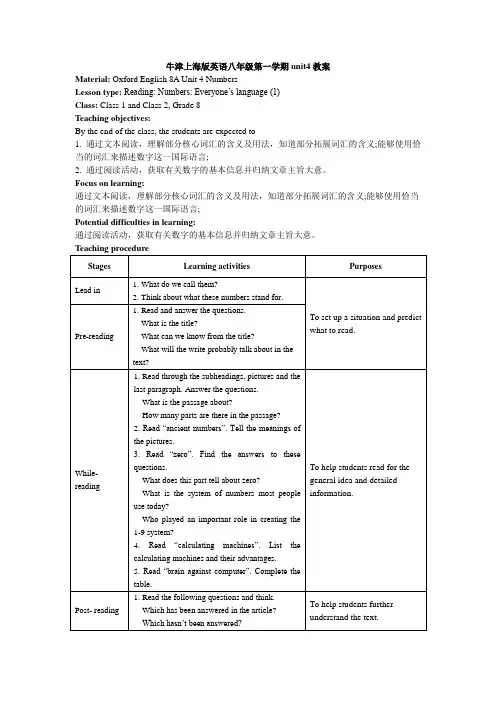 Unit4+教案 牛津上海版八年级英语上册