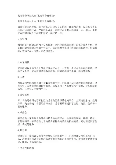 电商平台网址大全(电商平台有哪些)