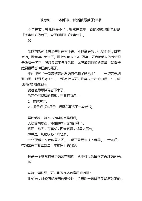 庆余年：一本好书，活活被写成了烂书