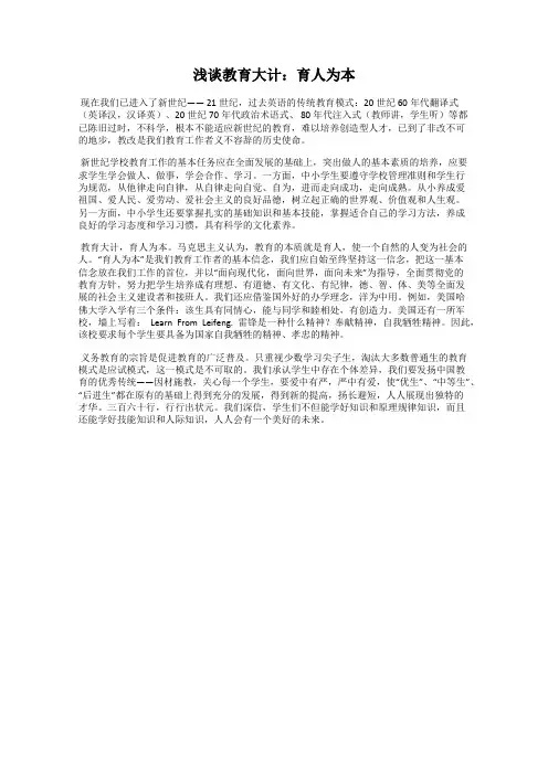 浅谈教育大计：育人为本