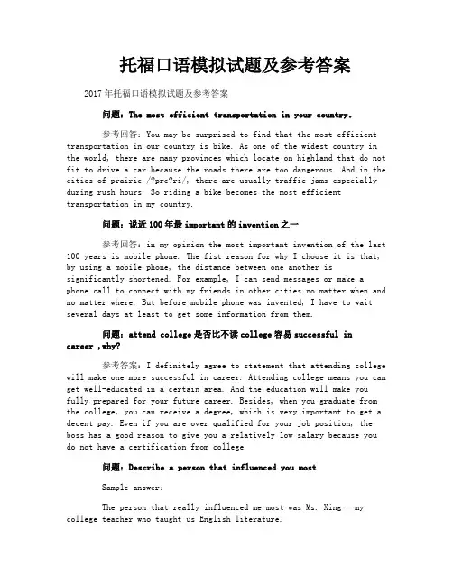 托福口语模拟试题及参考答案