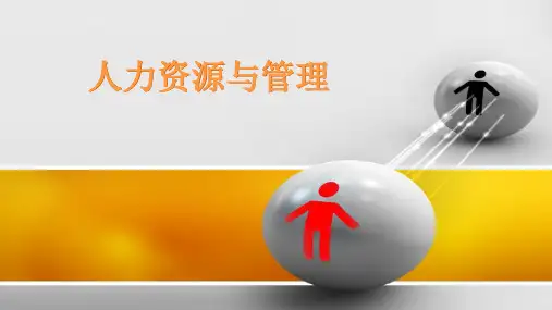 人力资源与管理6：员工职业生涯管理.ppt