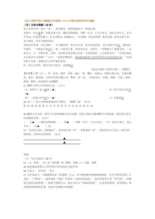 《世人无贤不肖》阅读练习及答案(2020年浙江省绍兴市中考题)
