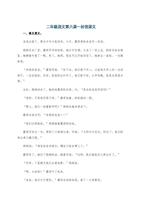 二年级语文第六课一封信课文