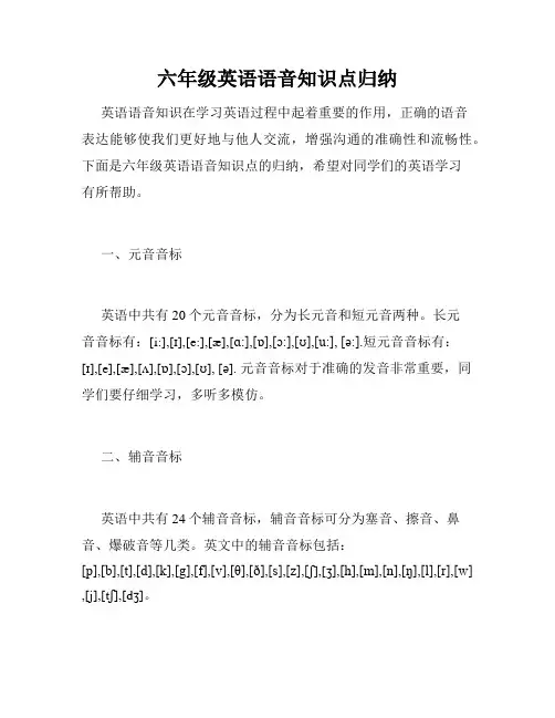 六年级英语语音知识点归纳