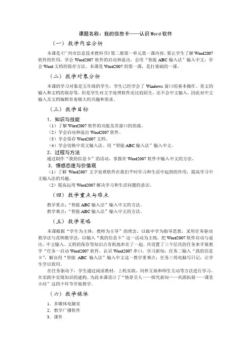 广州市新版信息技术教材第二册五年级信息技术全册教案.doc