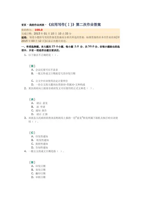 《应用写作(Ⅰ)》第二次作业答案