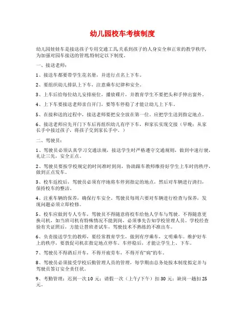 幼儿园校车考核制度