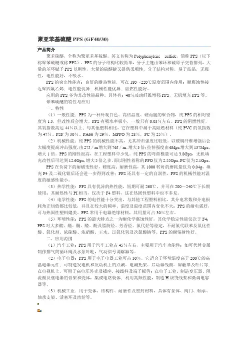 PPS材料介绍
