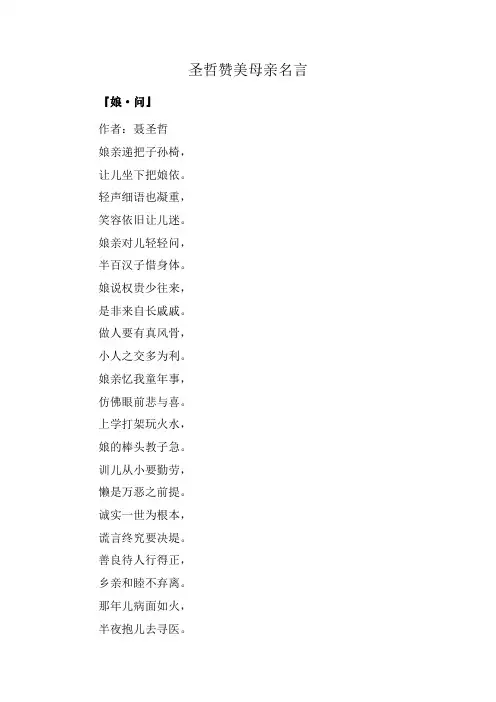圣哲赞美母亲名言