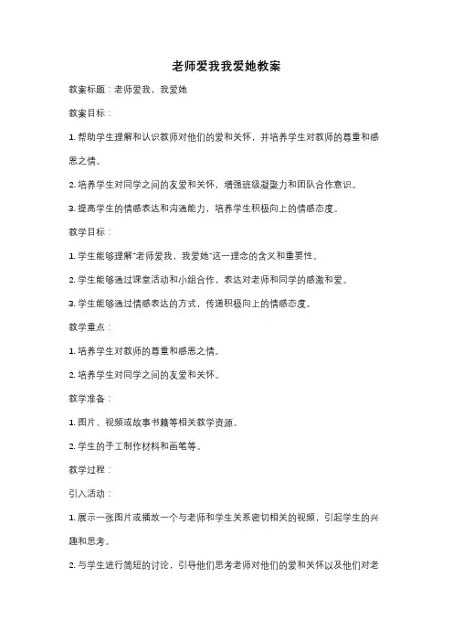 老师爱我我爱她教案
