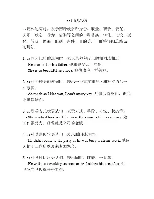 as用法总结
