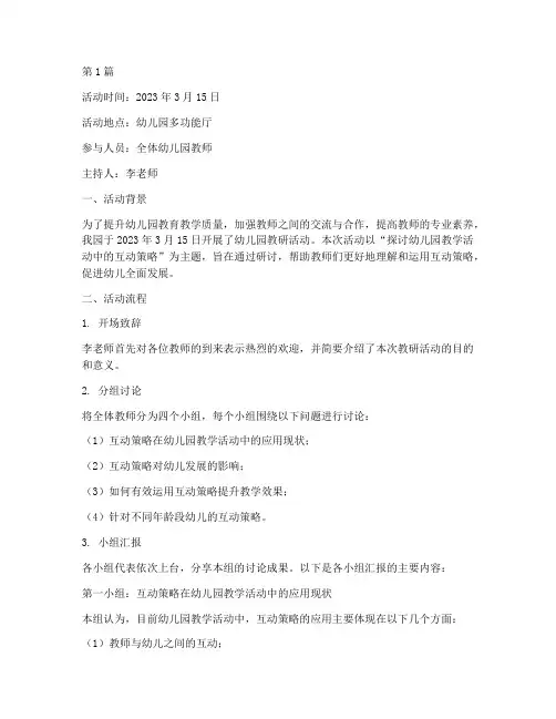幼儿园教研活动会记录(3篇)