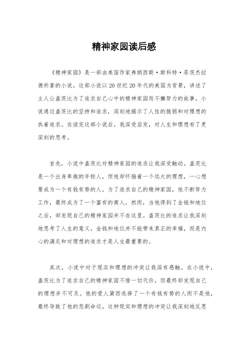 精神家园读后感