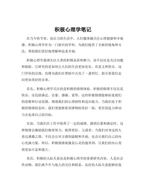 积极心理学笔记