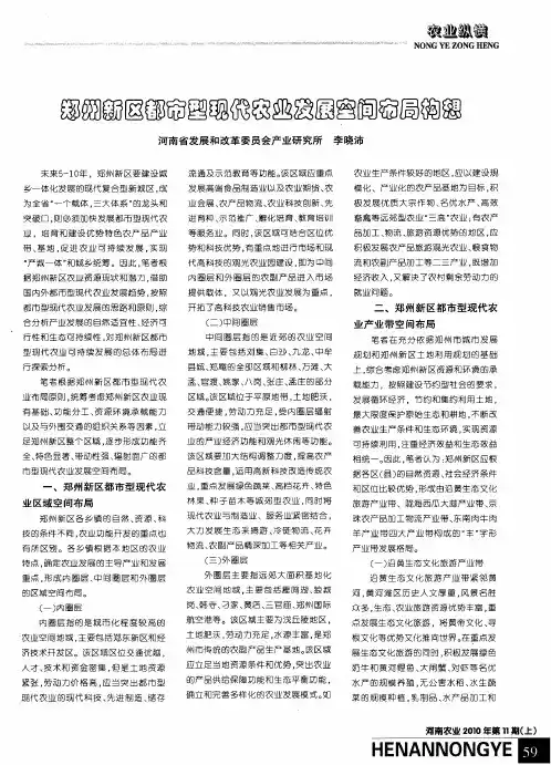 郑州新区都市型现代农业发展空间布局构想