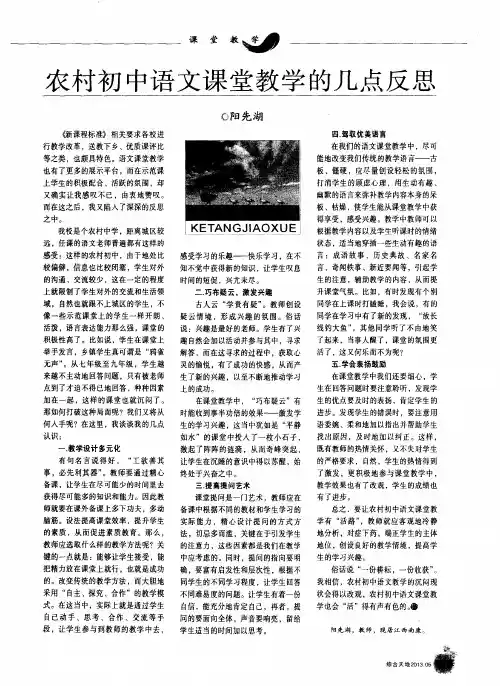 农村初中语文课堂教学的几点反思