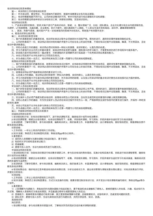 培训师的岗位职责有哪些