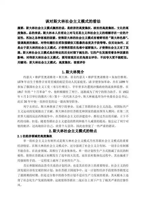 谈对斯大林社会主义模式的看法