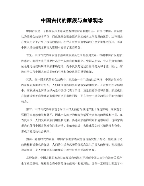 中国古代的家族与血缘观念
