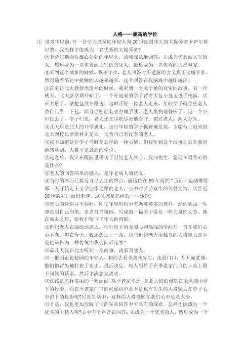 最高学位 阅读答案