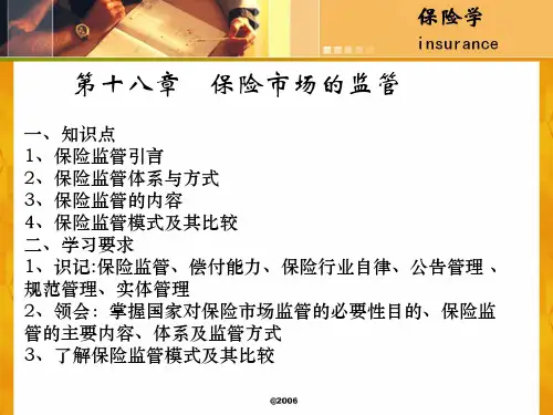 第十八章    保险市场的监管