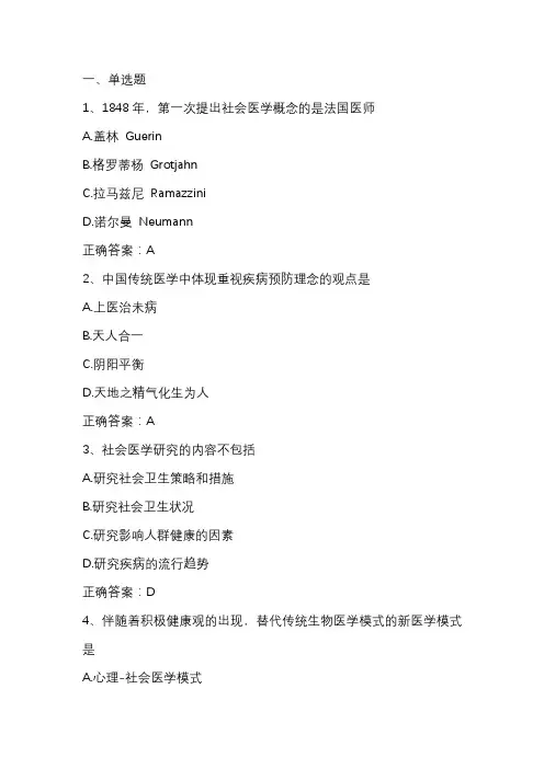 社会医学期末测试习题与答案