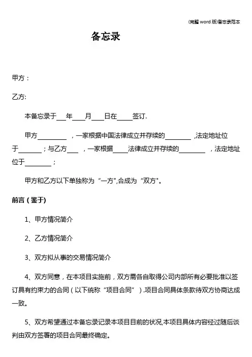 (完整word版)备忘录范本