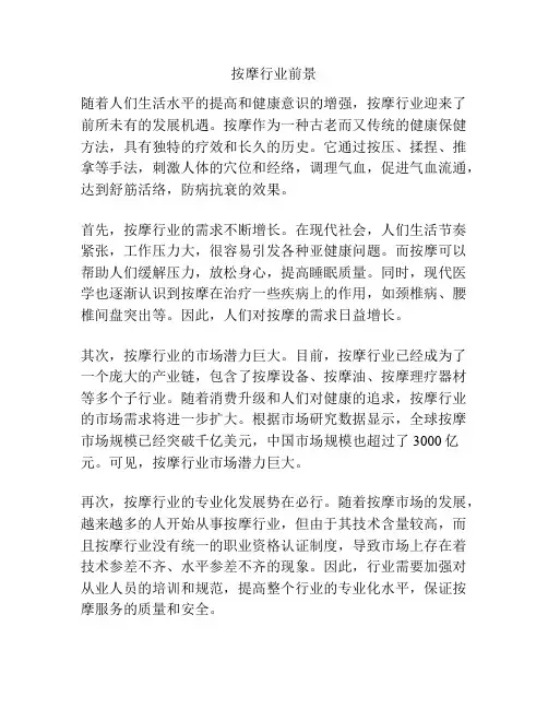 按摩行业前景