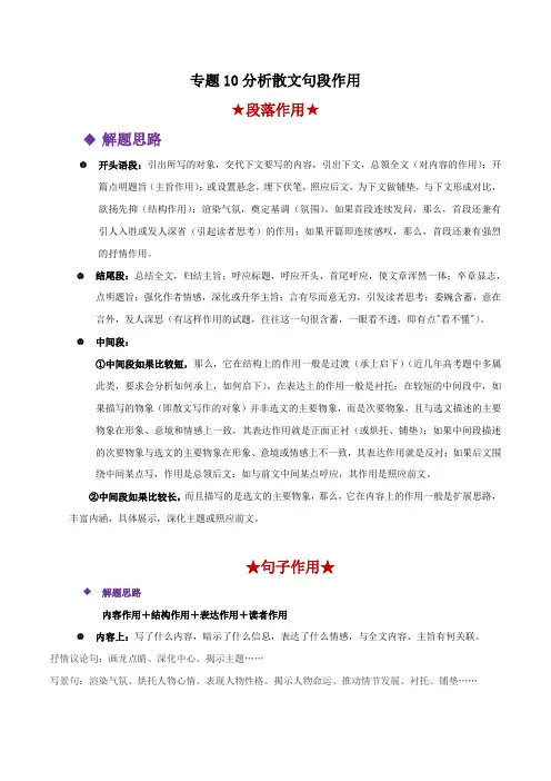 高考专题复习--散文：句段作用(真题汇编)