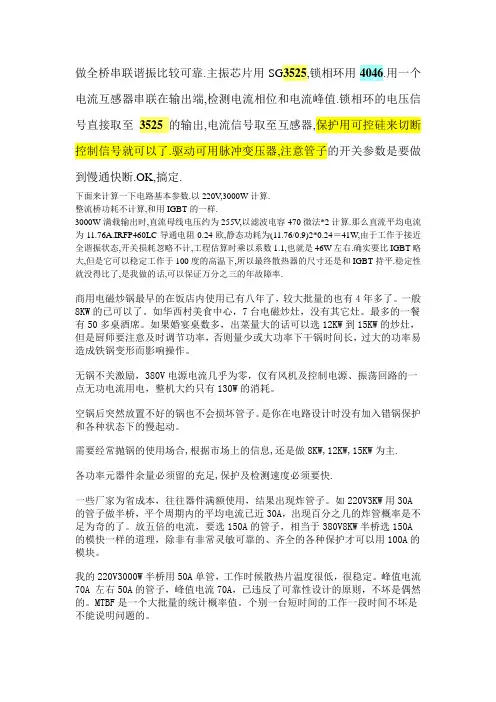 做全桥串联谐振比较可靠