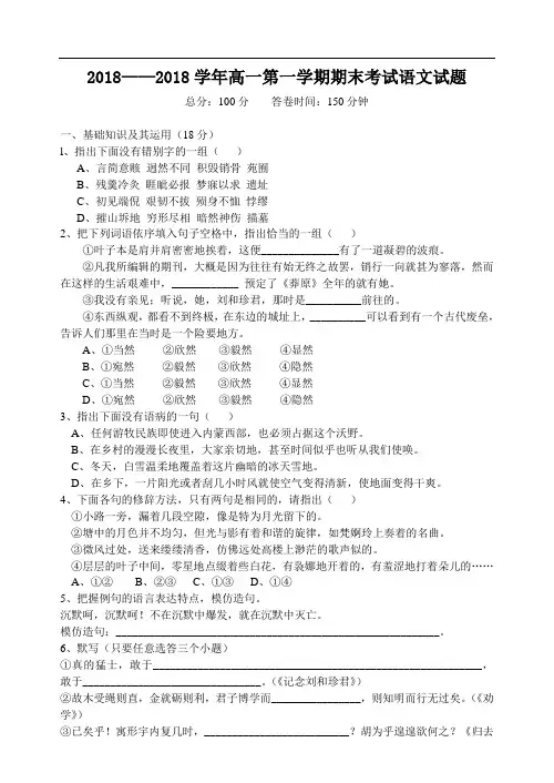 最新-2018学年高一第一学期期末考试语文试题(含答案) 精品