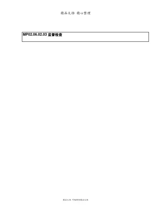 监督检查管理流程图