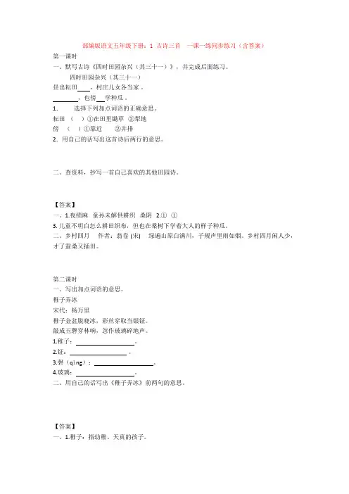 部编版语文五年级下册：1 古诗三首  一课一练同步练习(含答案)【新教材】