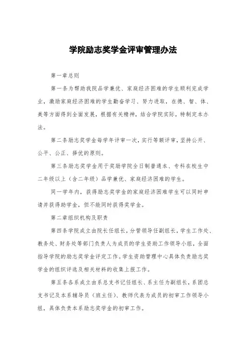学院国家励志奖学金评审管理办法