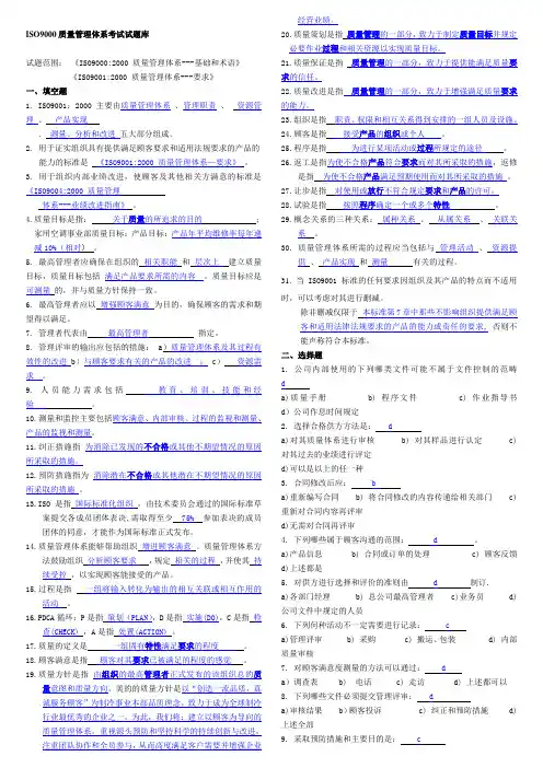 ISO9000质量管理体系考试题库答案