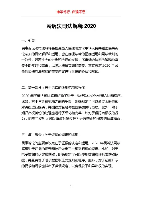 民诉法司法解释2020