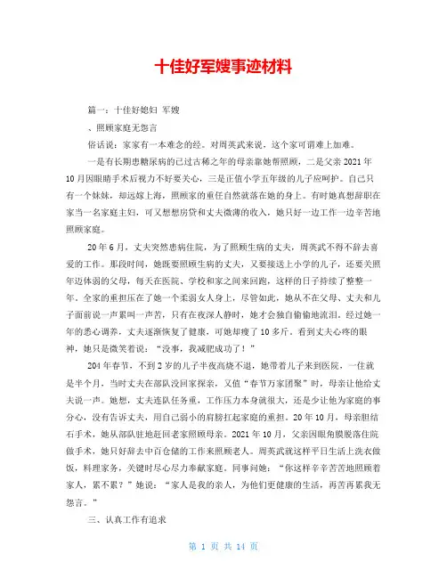 十佳好军嫂事迹材料