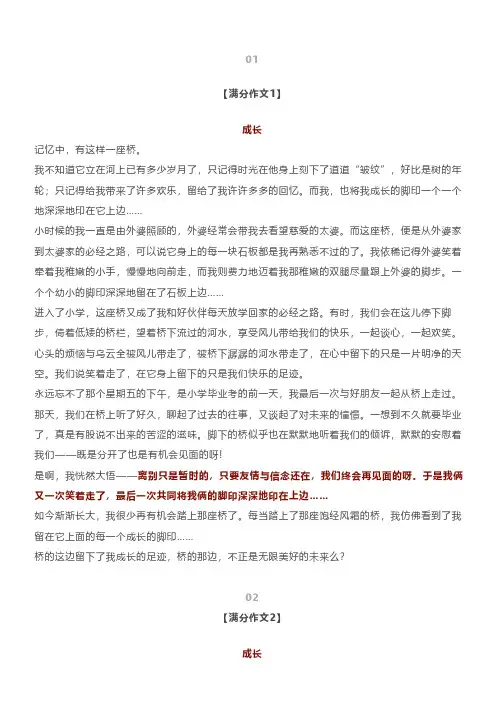 【作文素材】满分作文：《成长》(范文9篇,含名言警句)