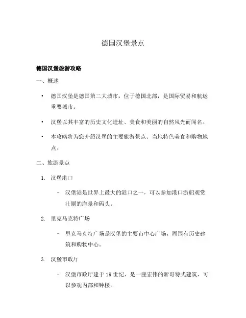 德国汉堡景点