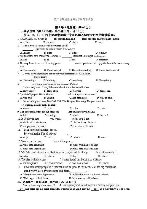 第二学期质量检测九年级英语试卷附答案