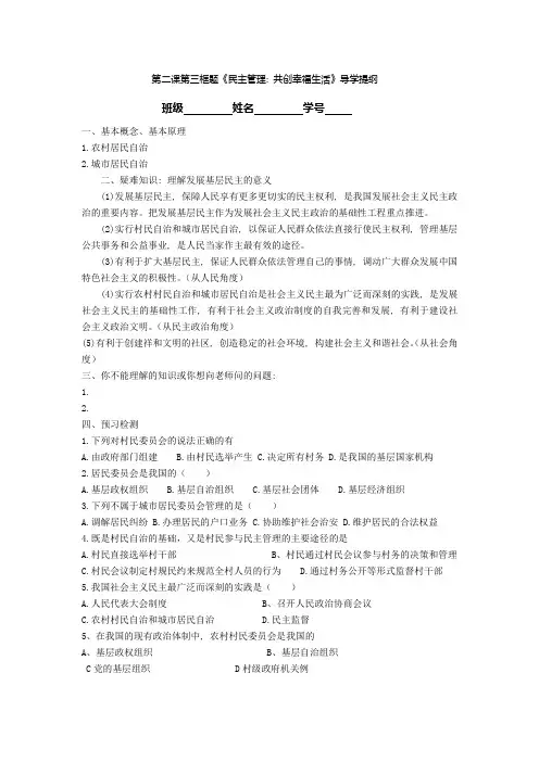《民主管理共创幸福生活》导学提纲