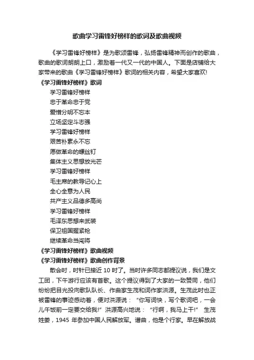歌曲学习雷锋好榜样的歌词及歌曲视频
