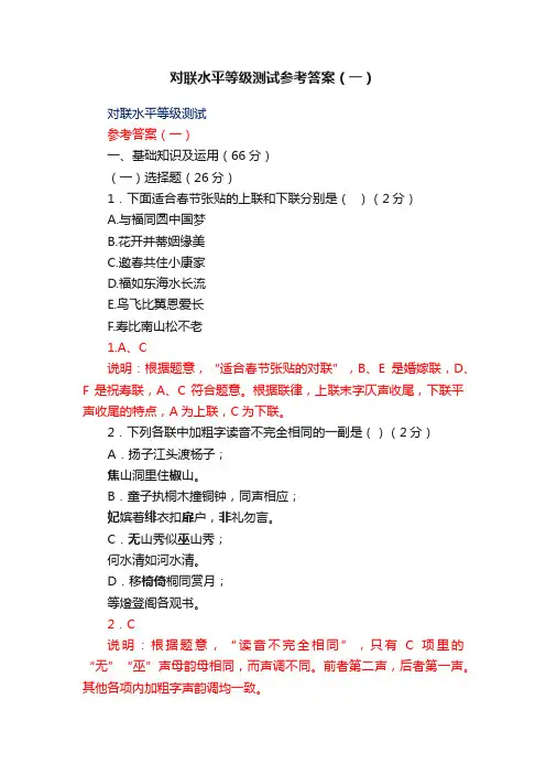 对联水平等级测试参考答案（一）